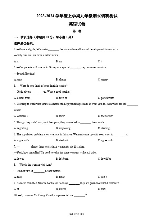 2023-2024学年九年级上学期期末调研测试英语试题(原卷版)