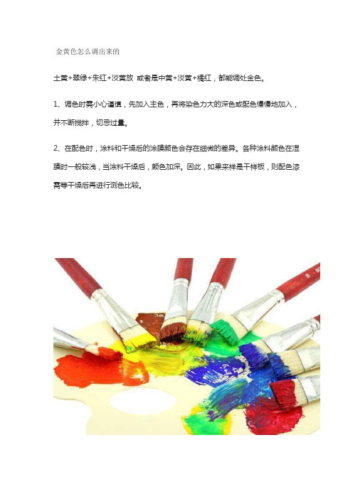 金黄色怎么调出来的