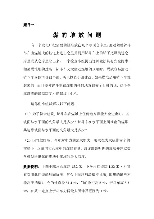 煤的堆放问题(题目一)