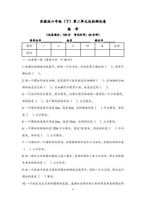 【苏教版】六年级下册数学第二单元达标测试卷(含答案)