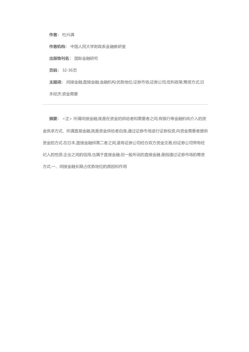 日本的间接金融和直接金融