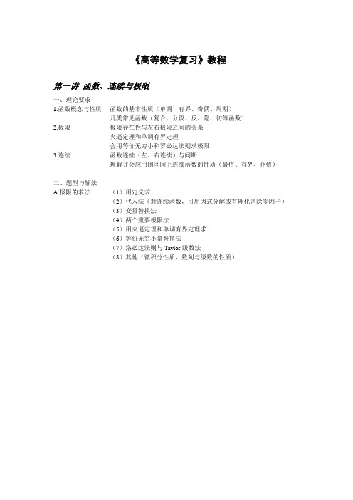 高数一、二学习资料大全