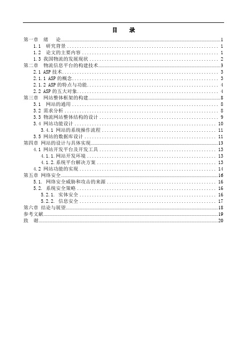 基于B to C的电子商务网站分析与设计