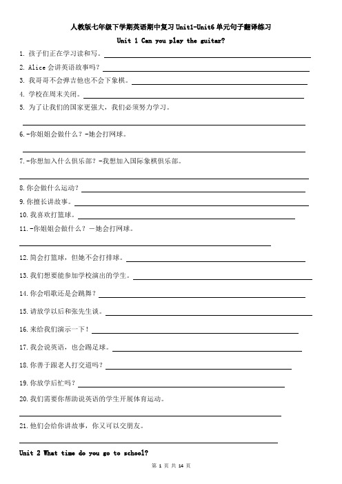 人教版七年级下学期英语期中复习Unit1-Unit6单元句子翻译练习(含答案)