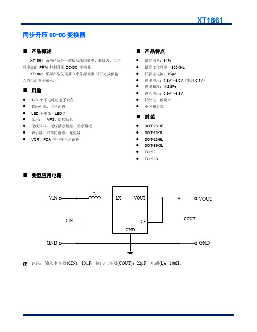 XT1861_C南麟小电流低功耗DC-DC升压IC