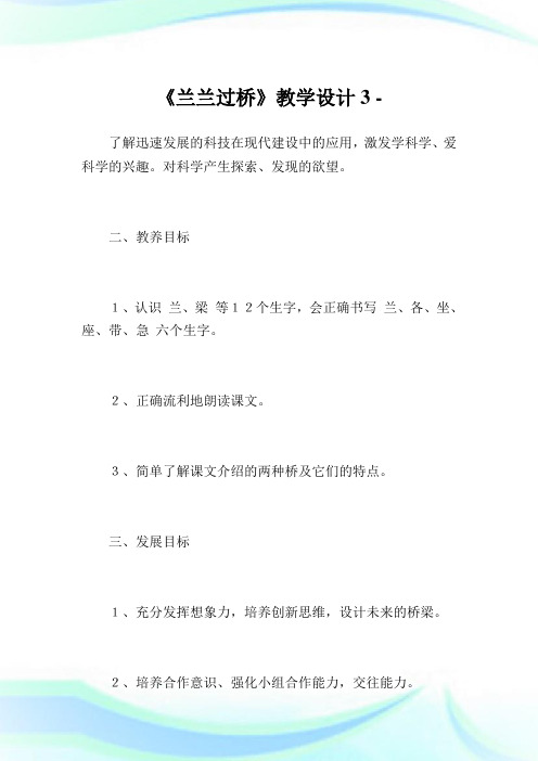 《兰兰过桥》教学设计3.doc