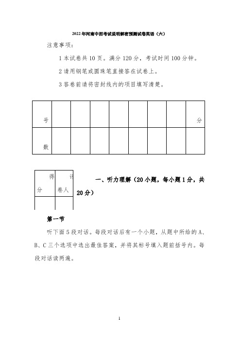 2022年河南中招考试说明解密预测试卷英语(六)