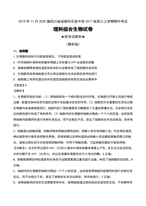 2019年11月2020届四川省成都市石室中学2017级高三上学期期中考试理科综合生物试卷及解析