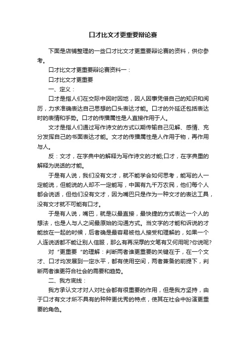 口才比文才更重要辩论赛