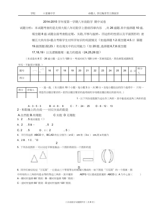 2014-2015学年度第一学期期中试卷