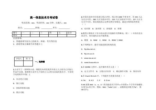 高一信息技术月考试卷