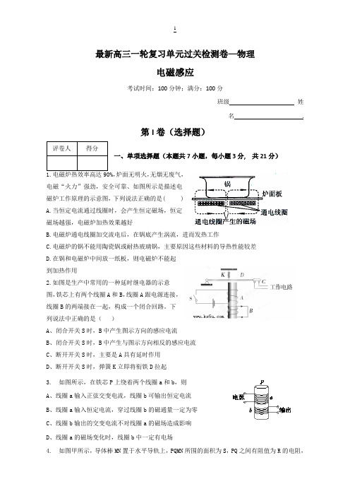 【创新方案】2017版新课标物理一轮复习过关检测第九章电磁感应(3)含答案