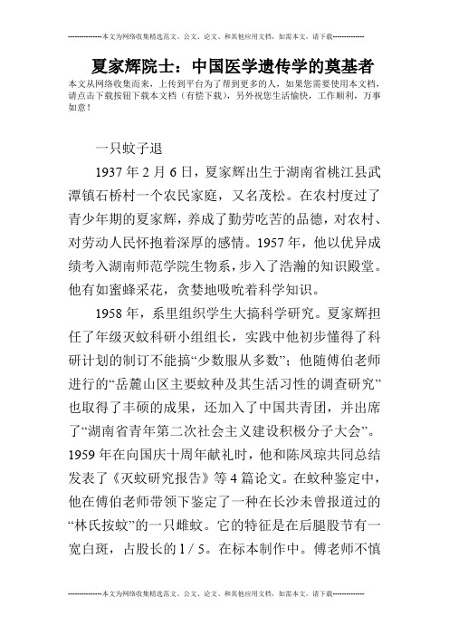 夏家辉院士：中国医学遗传学的奠基者