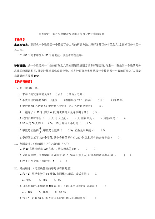 求百分率解决简单的有关百分数的实际问题练习题(含答案)