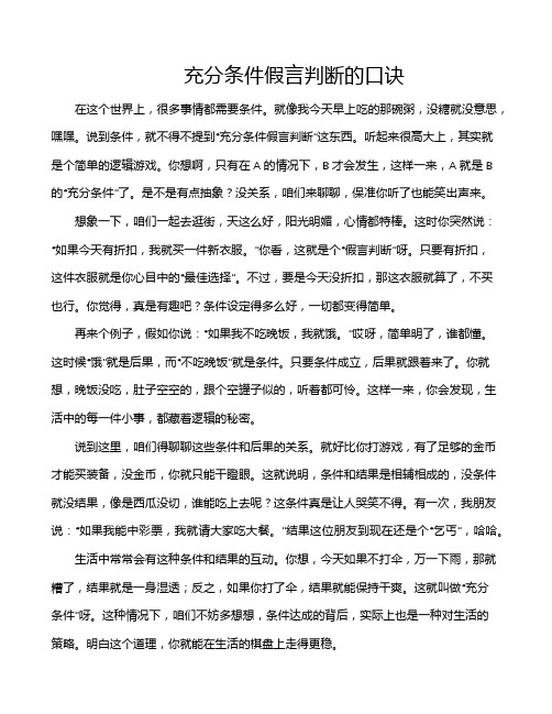 充分条件假言判断的口诀