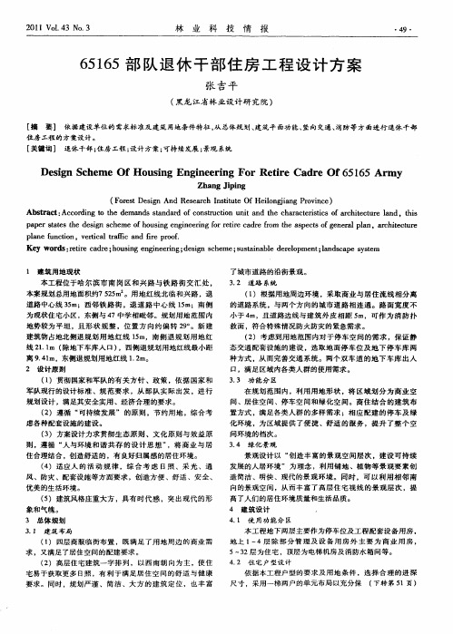 65165部队退休干部住房工程设计方案