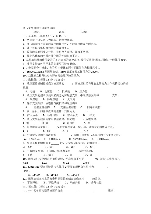 液压支架修理工理论试题2
