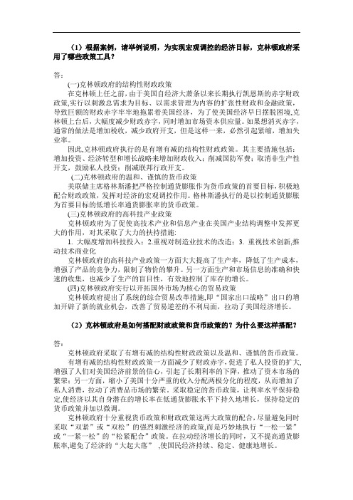 克林顿经济学材料分析