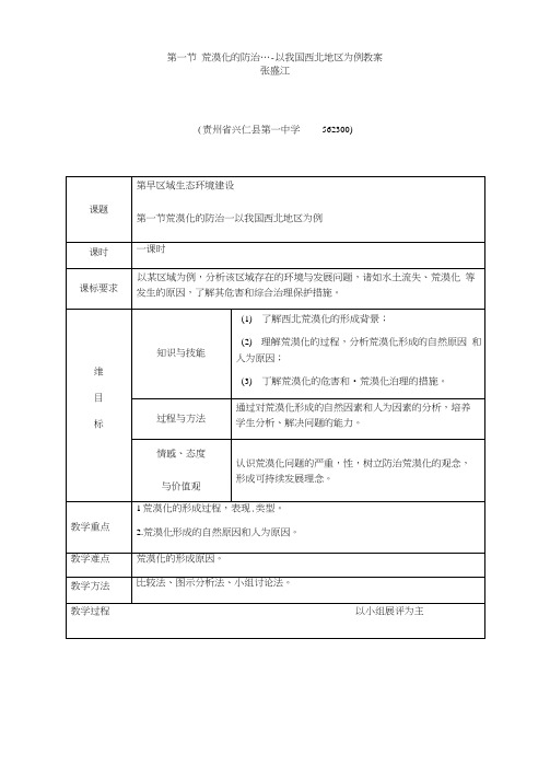 荒漠化防治教案