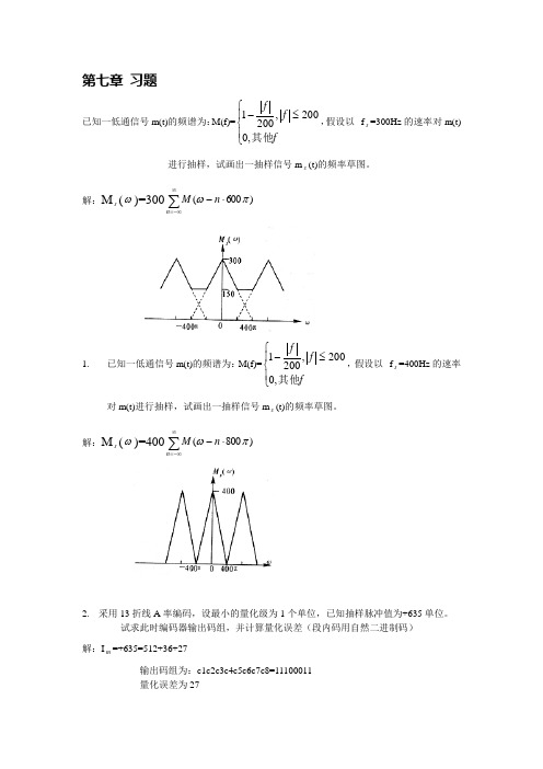 通信原理答案第7章