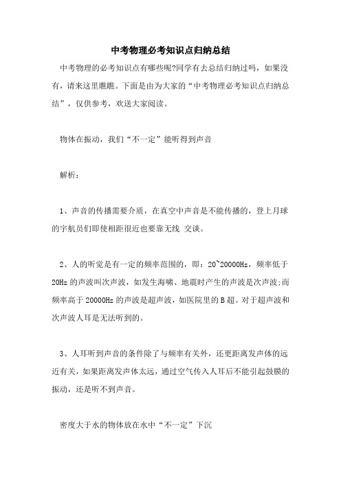中考物理必考知识点归纳总结