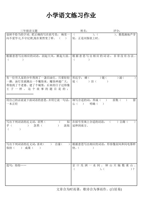 小学三年级语文基础强化训练II (95)