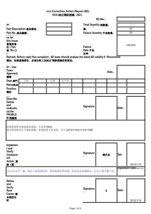 Corrective Action Report 8D报告范本(中英文)