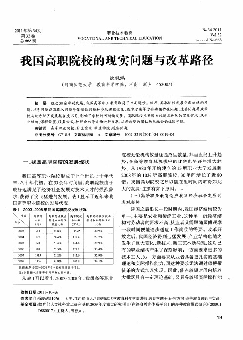 我国高职院校的现实问题与改革路径