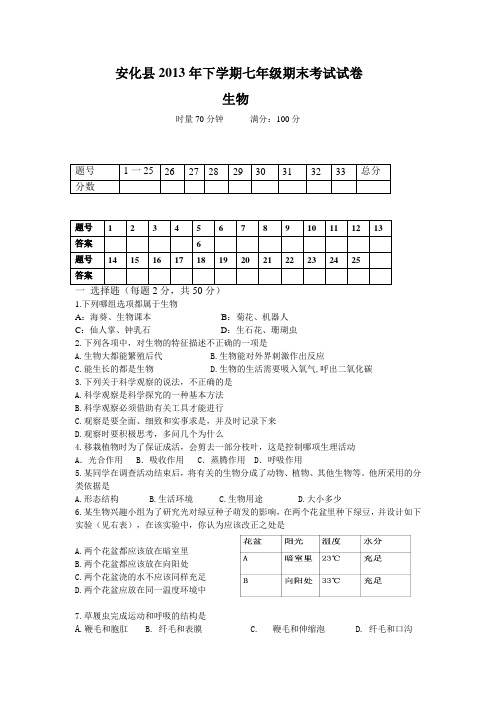 安化县2013年下学期七年级期末考试试卷 (1)