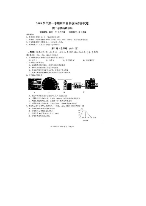 浙江省名校协作体2019-2020学年高二上学期第一次联考 物理(含答案)