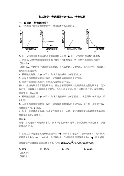 初三化学中考试题及答案-初三中考测试题