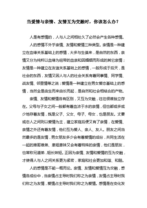 亲情 友情 爱情