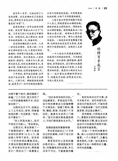 杨绛百岁感言