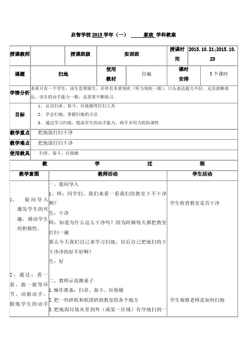 培智学校实训班家政课教案《扫地》