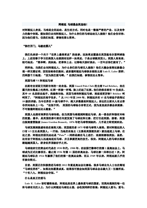 阿根廷 马球是全民运动