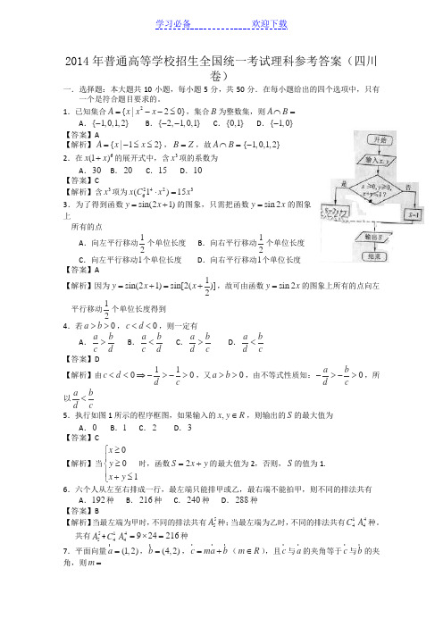 四川高考理科数学试题含答案