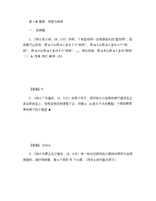 猜想、规律与探索：2011年中考数学试题分类猜想、规律与探索.