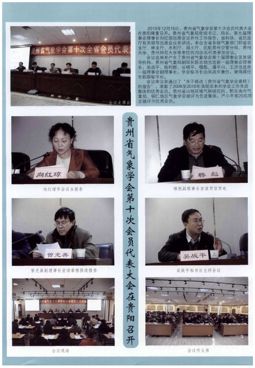 贵州省气象学会第十次会员代表大会在贵阳召开