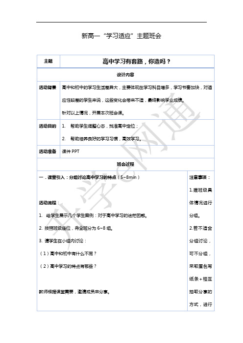 学习适应教案