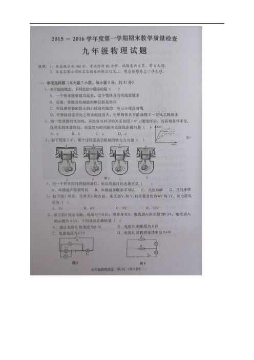 广东省潮州市九年级上学期期末教学质量检查物理试题(