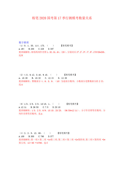 粉笔2020年国考第17季行测数量模拟题