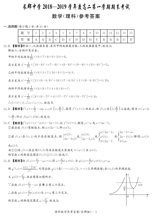 长郡中学2018-2019学年度高二第一学期期末考试数学(理科)答案