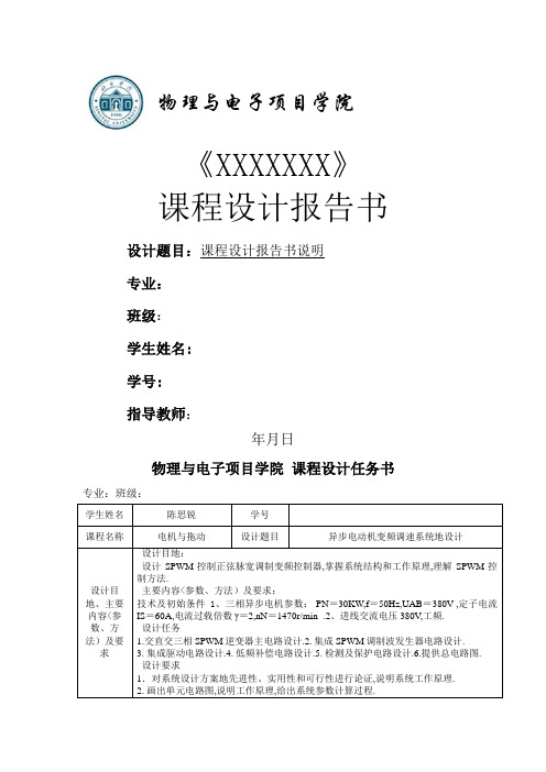 #异步电机变频调速系统
