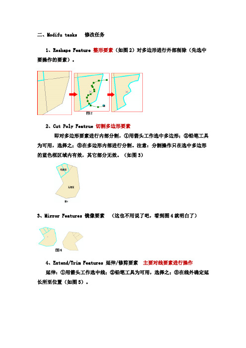 arcgis操作技巧