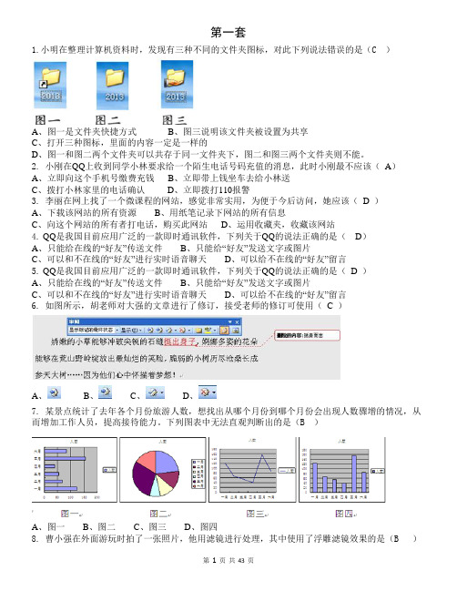 2013年信息技术考试选择、判断题库