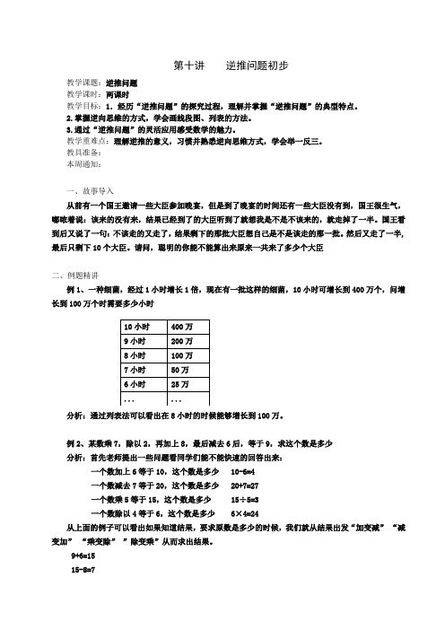 三年级逆推问题初步