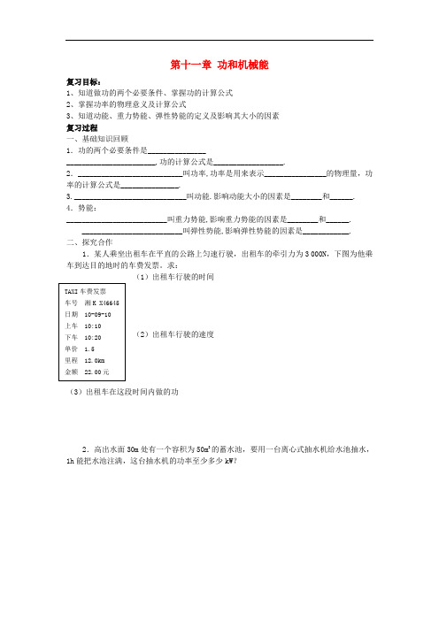 八年级物理下册 第11章 功和机械能复习 精品导学案 新人教版