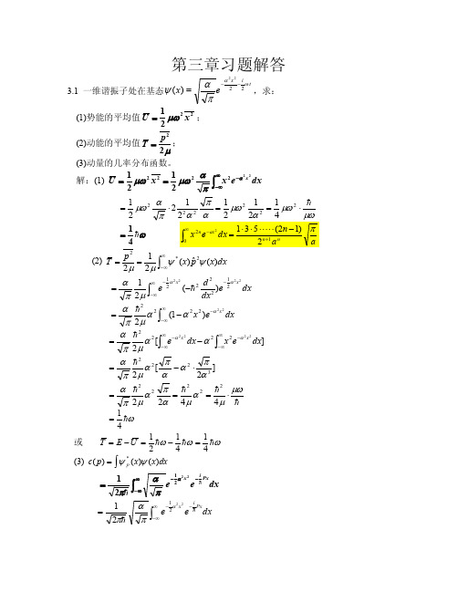 量子力学第三章习题与解答（doc）