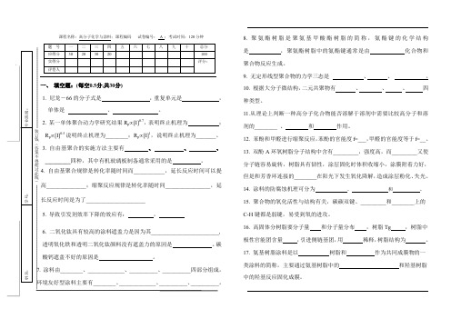 高分子化学与涂料考试试卷及答案