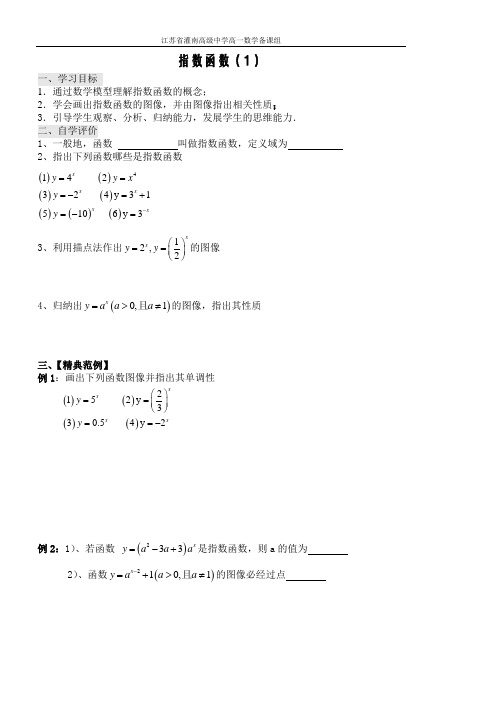 指数函数导学案